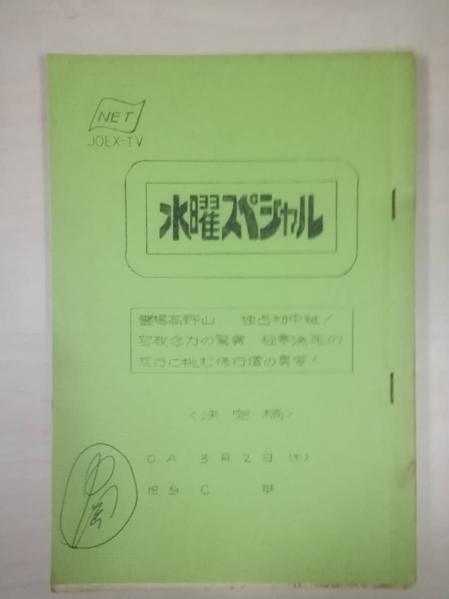 高野山真言宗 |本 高野山と密教の仏様 時空を超えた聖地をめぐる