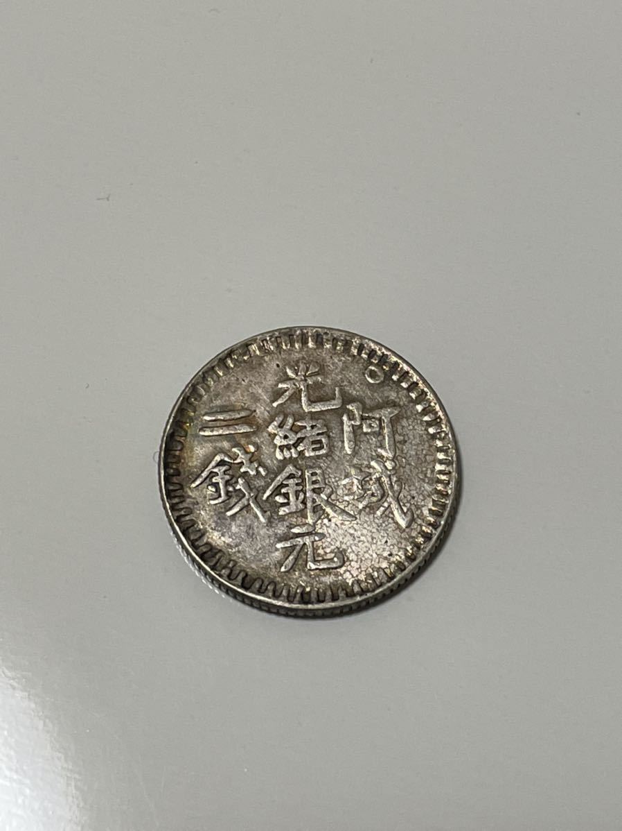 古銭　中国銀貨　阿城　光緒銀元　二銭　銀貨 古銭 中国銀貨 阿城 光緒銀元二銭 中国 銀貨 二錢 世界 硬貨 【公式通販】