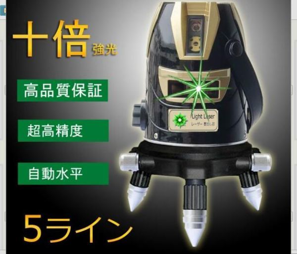 1円～大阪発送 1年保証 「標準セット」 ★5ライン グリーン レーザー 墨出し器★自動水平★高輝度 高精度★緑光学測定器★地墨点付 568