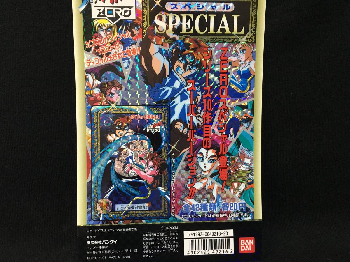 カードダス ストリートファイターZERO バンダイ BANDAIストリート 