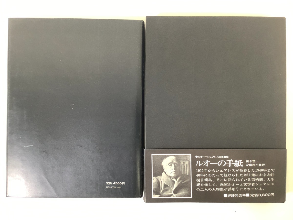 希少】ジョルジュ・ルオー ミゼレーレ 河出書房新社 版画/画集【ta05h 