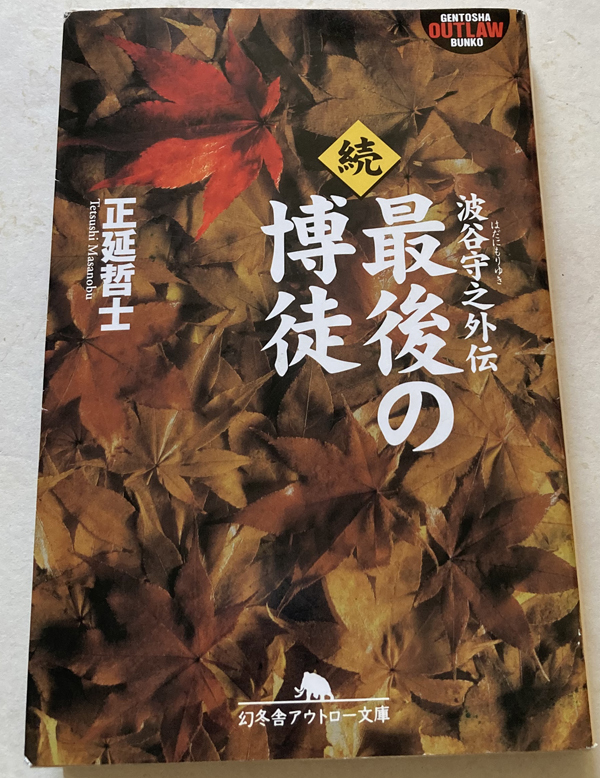 続最後の博徒 続最後の博徒
