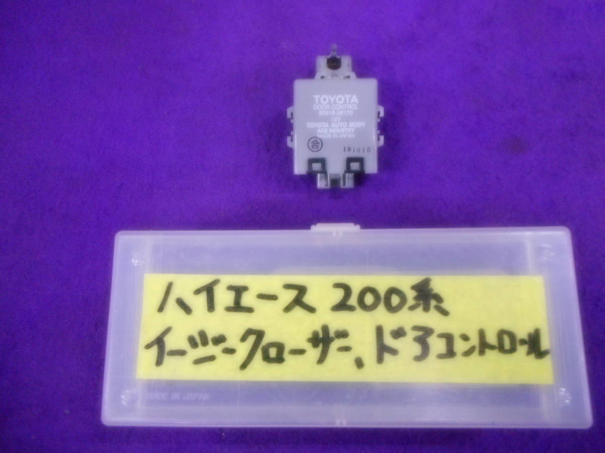 ハイエース 200系 スライド ドア イージークローザー ドア