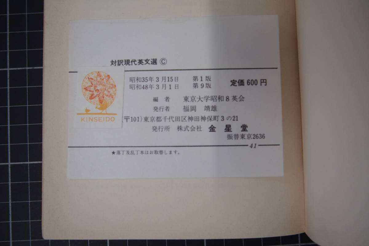 金星堂 学術図書出版 現代英文解釈 朱牟田夏雄編 即決送料無料｜Yahoo 