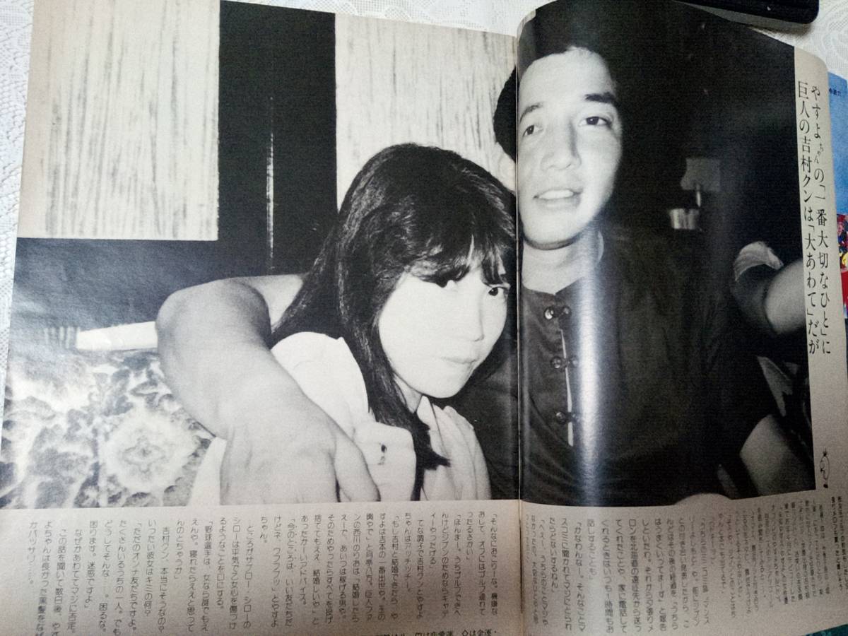 FRIDAY・フライデー 創刊号 1984年11月23日 （昭和59年）伊藤素子/吉村