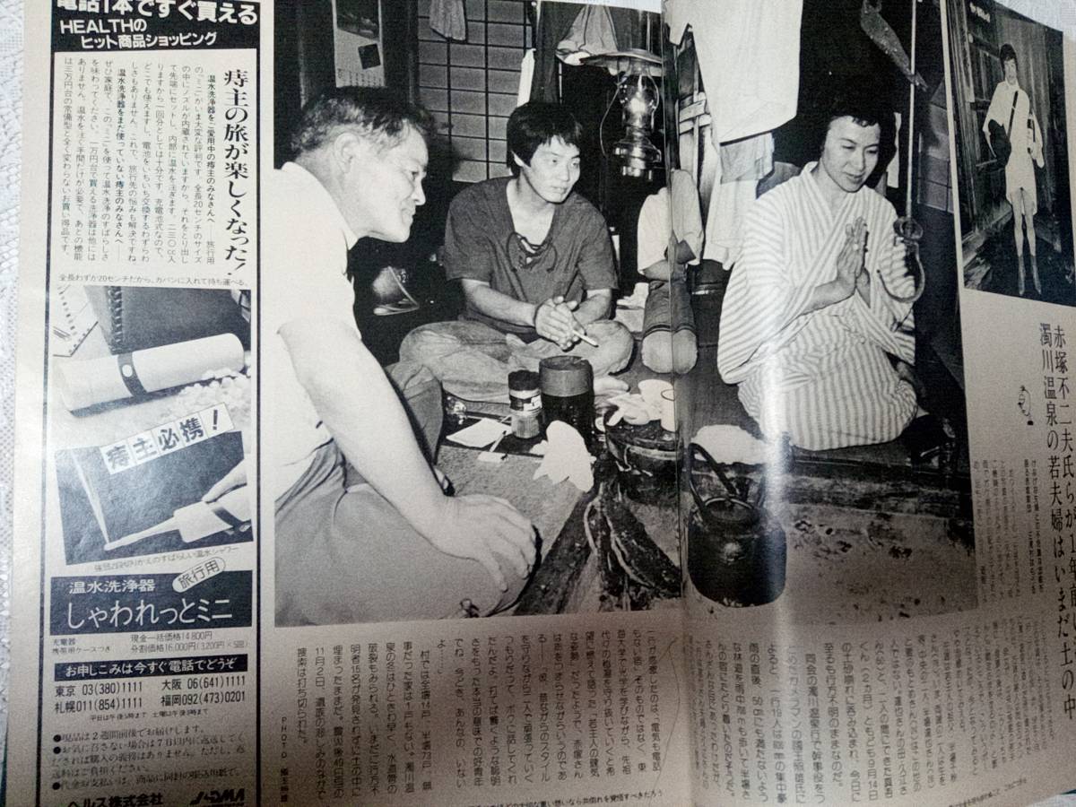 FRIDAY・フライデー 創刊号 1984年11月23日 （昭和59年）伊藤素子/吉村