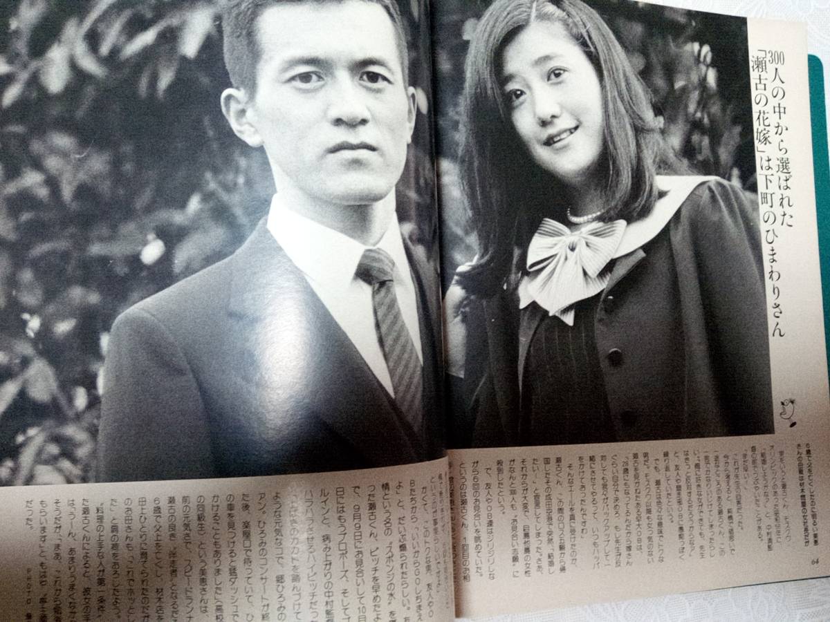 FRIDAY・フライデー 創刊号 1984年11月23日 （昭和59年）伊藤素子/吉村