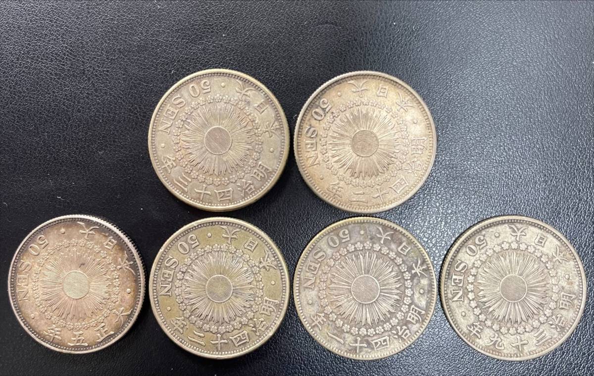 1円～】 旭日50銭銀貨 6枚 まとめて 明治39年 明治41年 明治42年 明治