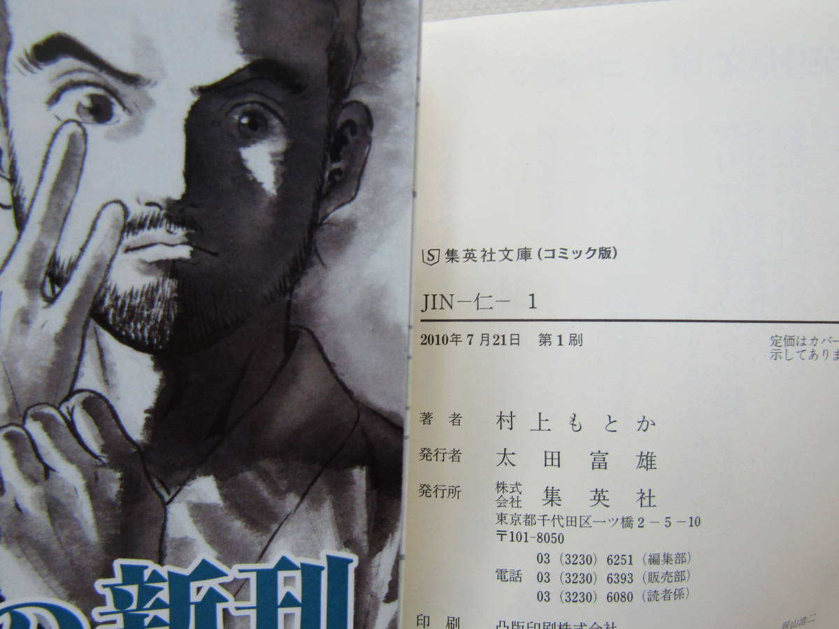 Mse3361 Jin 仁 文庫版 全13巻 小説jin 龍馬 最後の日 村上もとか 全巻セット 初版 帯付き 全巻セット 売買されたオークション情報 Yahooの商品情報をアーカイブ公開 オークファン Aucfan Com
