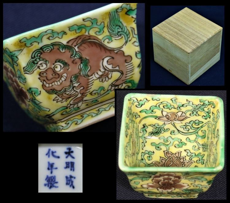 香合 骨董品 年代不明 「大明成化年」の文字あり 香合 骨董品 年代