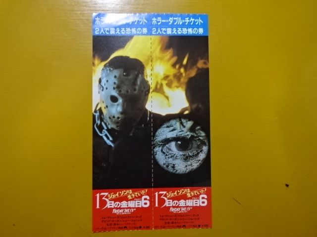 映画チケット半券 13日の金曜日part6 ジェイソンは生きていた トム マクローリン トム マシューズ ジェニファー クック 映画関連グッズ 売買されたオークション情報 Yahooの商品情報をアーカイブ公開 オークファン Aucfan Com
