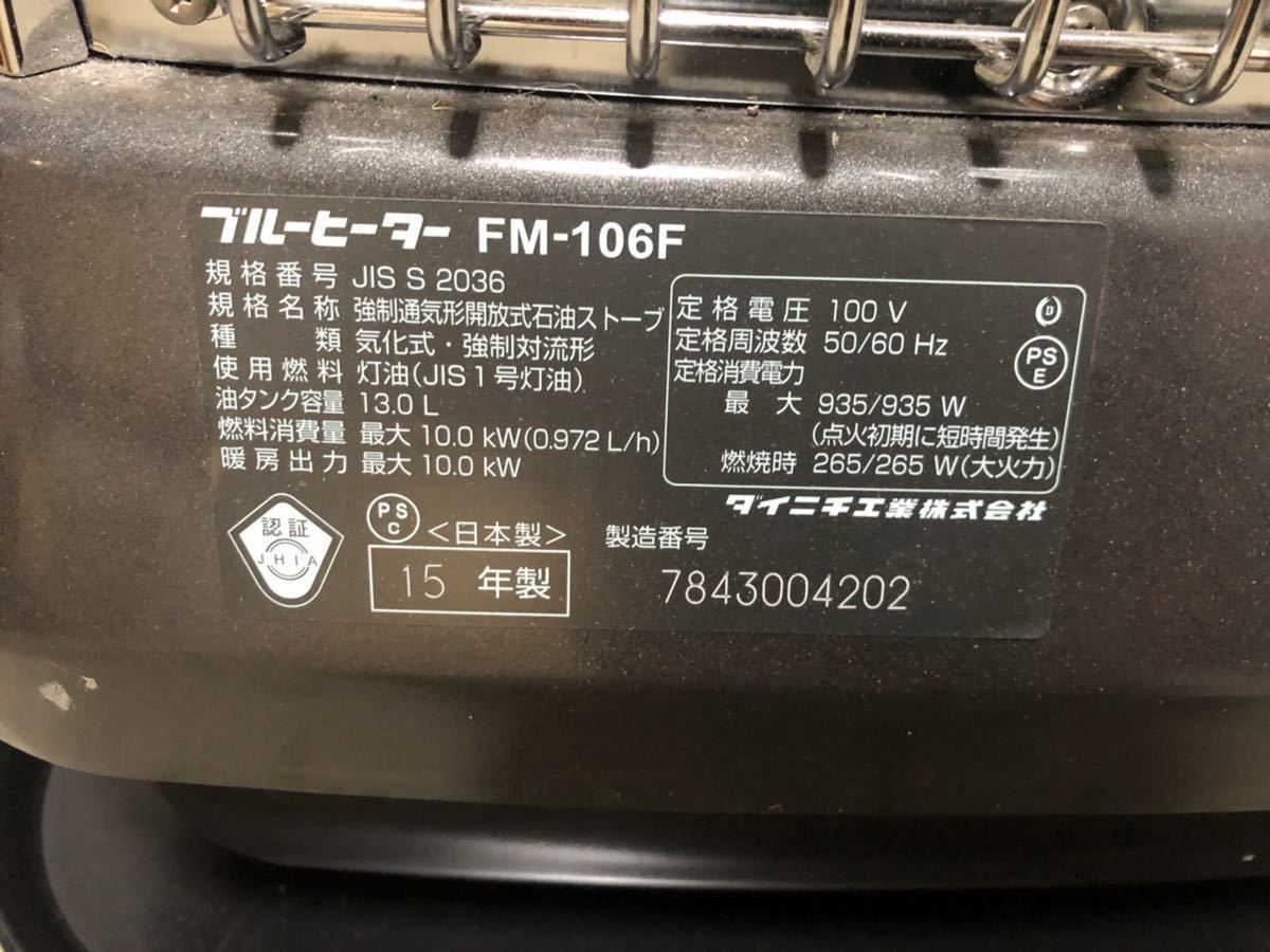 A829）ダイニチ DAINICHI 15年製 ブルーヒーター FM-106F メタリック