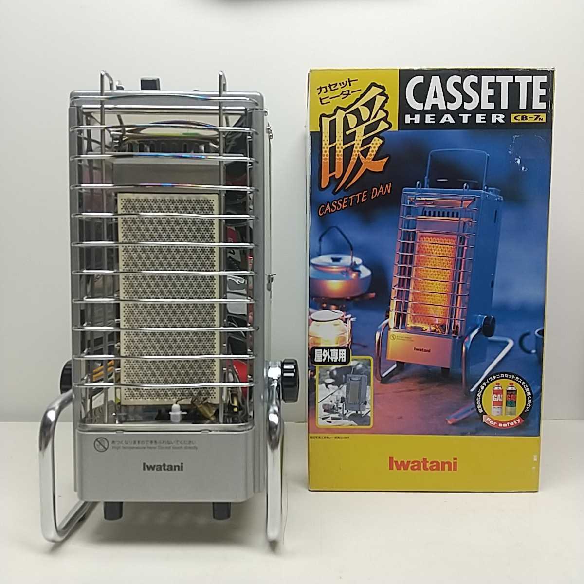 Iwatanai CB-7N ガスストーブ 美品 イワタニ カセットガスストーブ CB-7N カセットヒーター暖