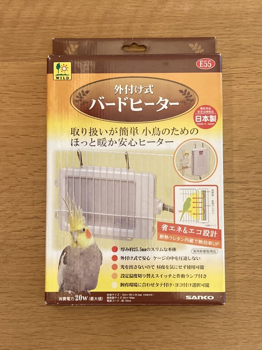 超激得，お買い得 外付け式 バードヒーター 飼育ゲージ壁面設置型保温器具 小鳥 インコ E55 日本製 SANKO 三晃商会(その他)｜売買されたオークション情報、yahooの商品情報をアーカイブ公開 - オークファン その他