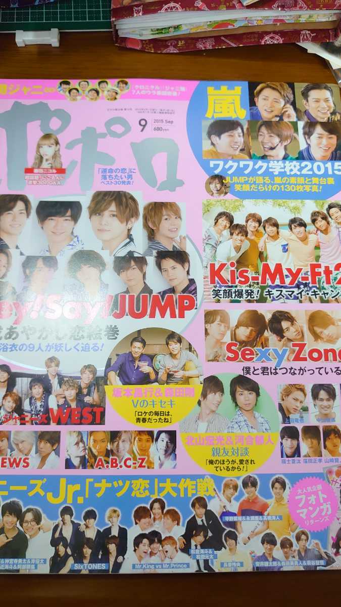 ポポロ 15年9月号 Hey Say Jump Kis My Ft2 Sexyzone ポポロ 売買されたオークション情報 Yahooの商品情報をアーカイブ公開 オークファン Aucfan Com ポポロ 15年9月号 Hey Say Jump Kis My Ft2 Sexyzone ポポロ 売買されたオークション情報 Yahooの商品情報をアーカイブ公開 オークファン Aucfan Com