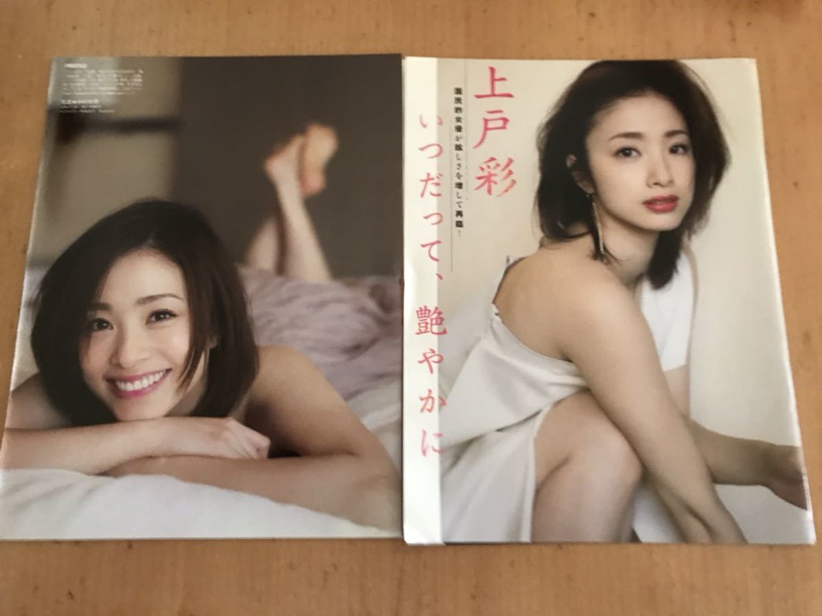 切り抜き 上戸彩 いつだって 艶やかに 6p タレント 売買されたオークション情報 Yahooの商品情報をアーカイブ公開 オークファン Aucfan Com