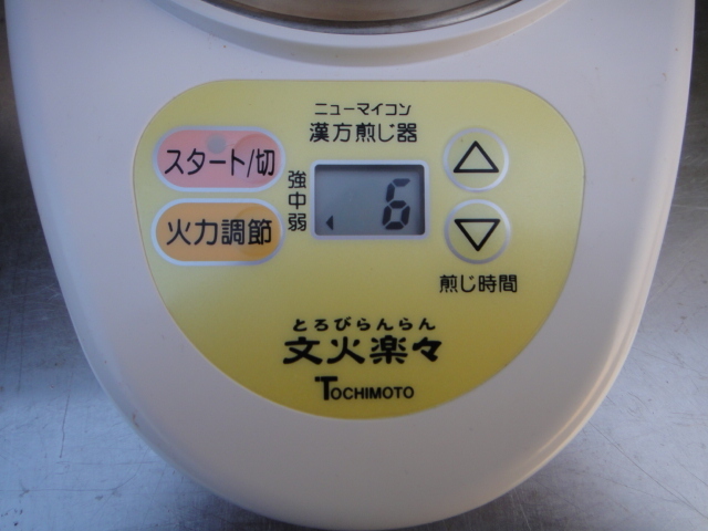 TOCHIMOTO ニューマイコン 漢方煎じ器 文火楽々 EK-SA10-WB ○USED美品