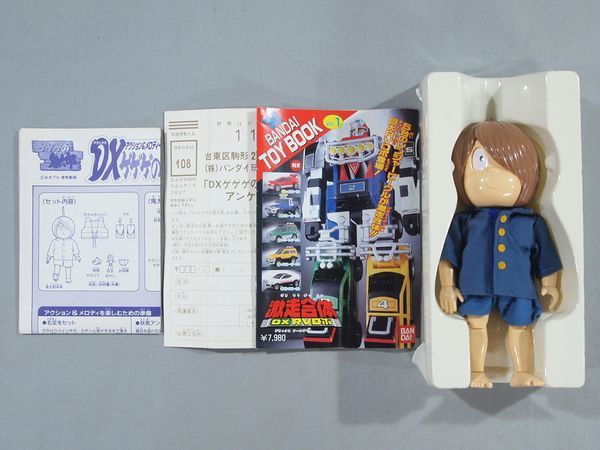 □当時物 1996年 バンダイ DX ゲゲゲの鬼太郎 アクション＆メロディー 