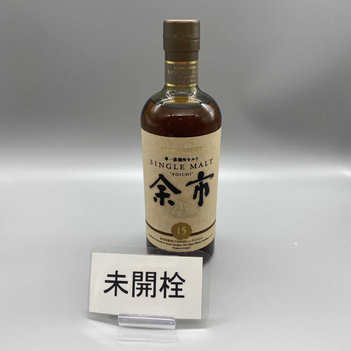 ◇1円～ ニッカ 余市 15年 シングルモルト 700ml 45% 箱付き