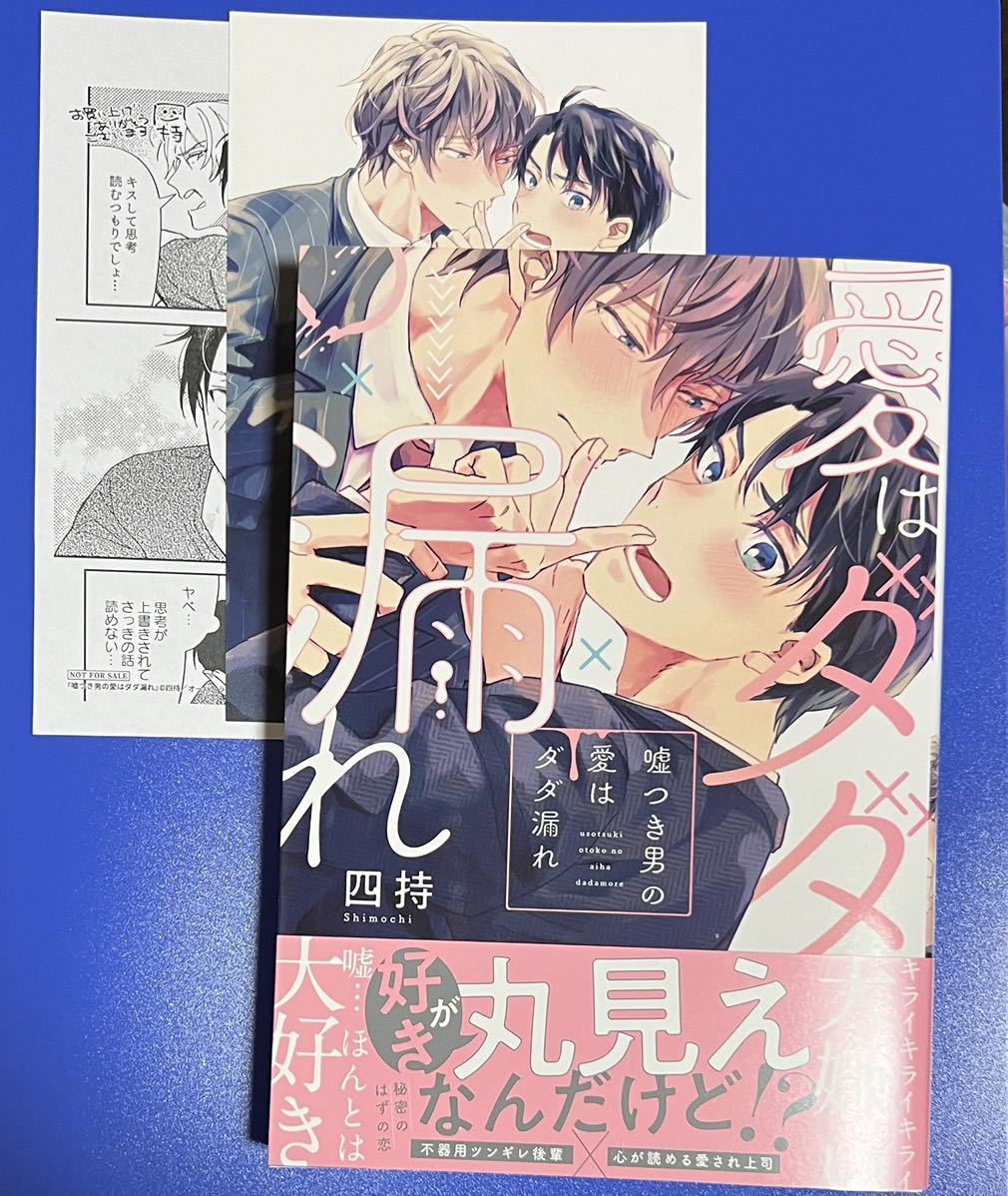 四持 嘘つき男の愛はダダ漏れ とらのあな描き下ろしイラストカード 出版社ペーパー付き ボーイズラブ 売買されたオークション情報 Yahooの商品情報をアーカイブ公開 オークファン Aucfan Com