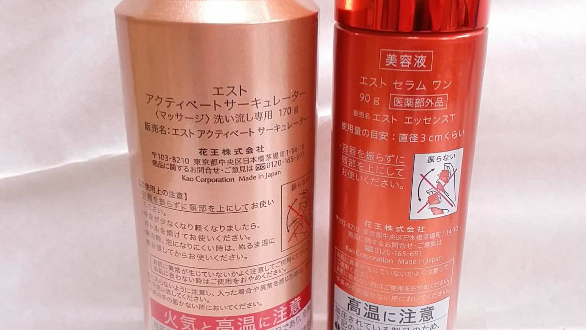新品】Kao 花王 est エスト スキンケア 4点セット/アクティベート 