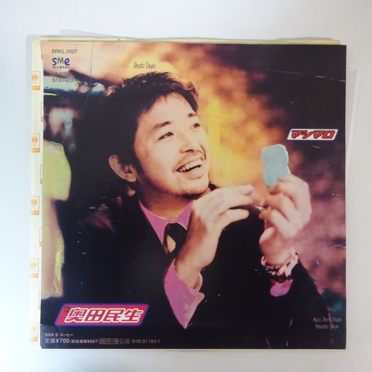 国内盤 7inch 奥田民生 マシマロ コーヒー 奥田民生 売買されたオークション情報 Yahooの商品情報をアーカイブ公開 オークファン Aucfan Com