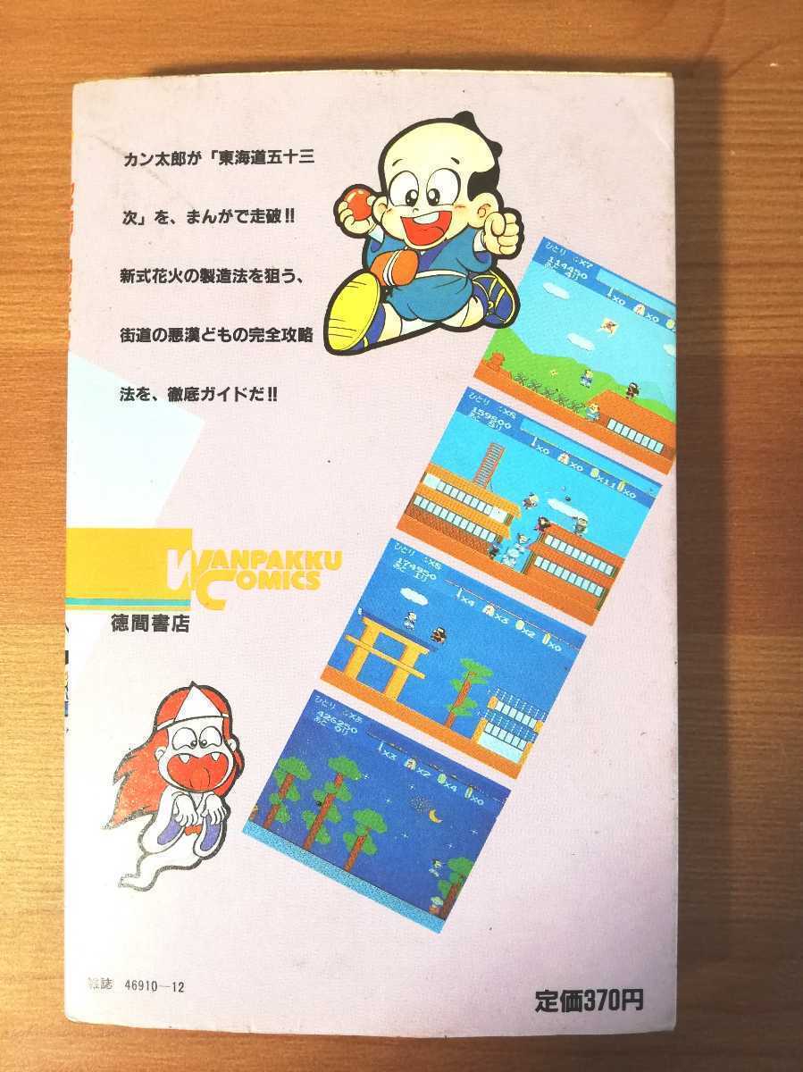 いただけま ヤフオク Fc 東海道五十三次 攻略本 C 366 しました