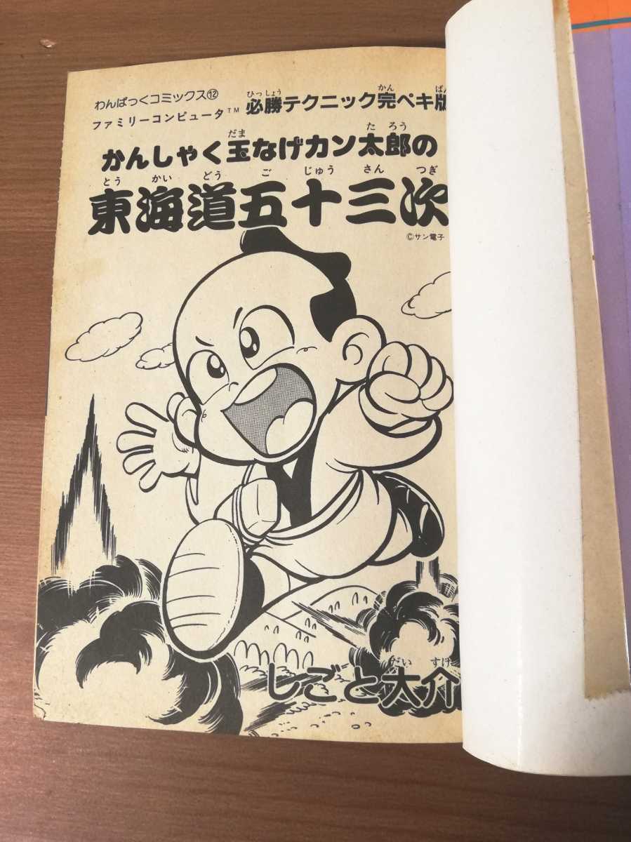 メーカー ヤフオク Fc 東海道五十三次 攻略本 C 366 ットバンク