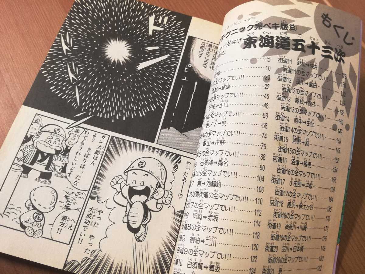 メーカー ヤフオク Fc 東海道五十三次 攻略本 C 366 ットバンク