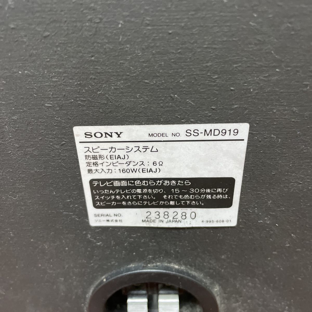 SONY SS-MD919 スピーカー 音出し確認済み 動作品 SONY SS-MD919