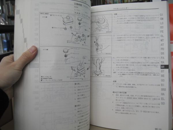 л2011 【2冊】日産シルビア 整備要領書 追補版1 GF -S15型 NISSAN