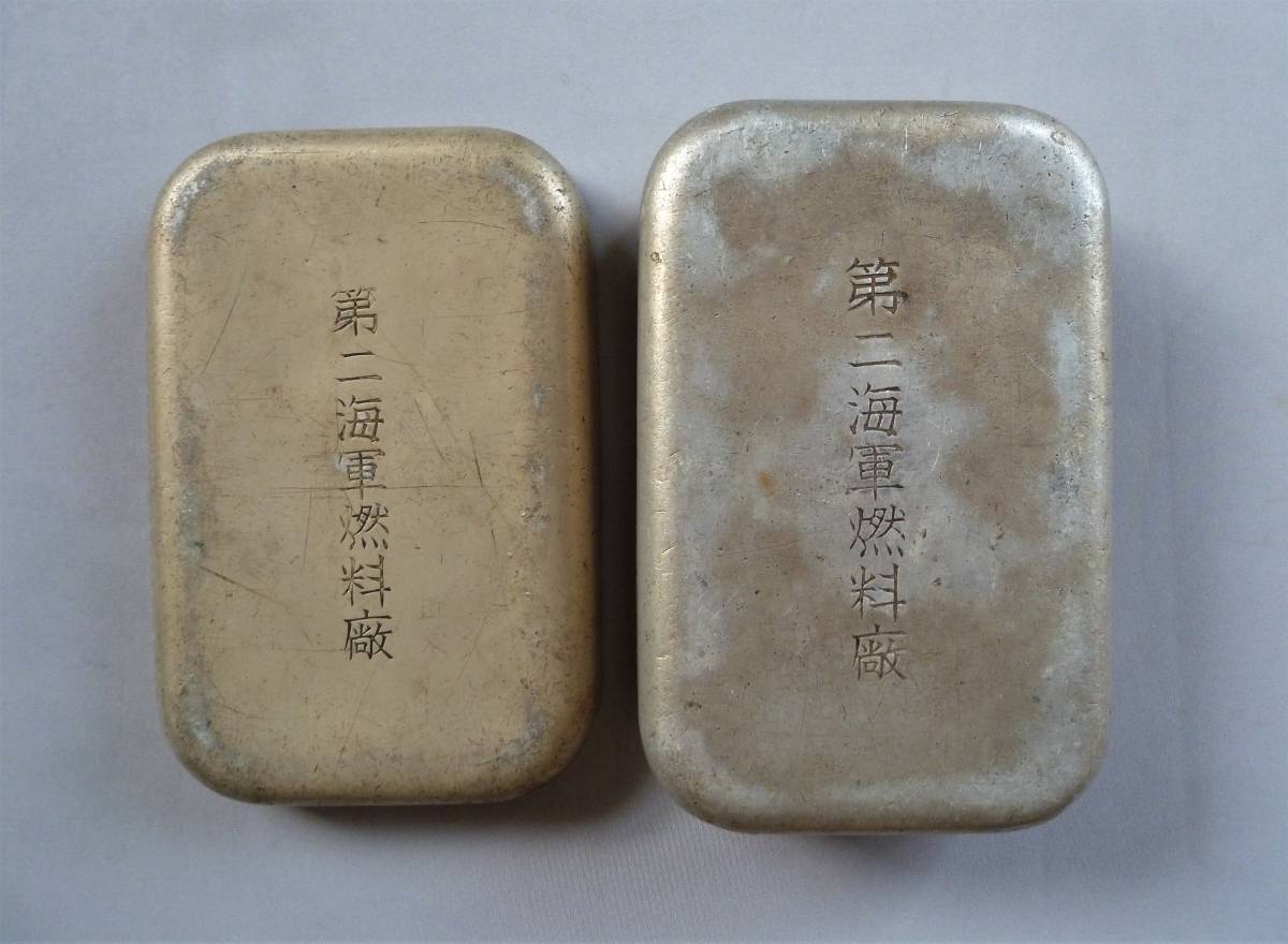 ☆ 戦前 「第二海軍燃料廠」刻の金属製弁当箱 ☆ 時代資料
