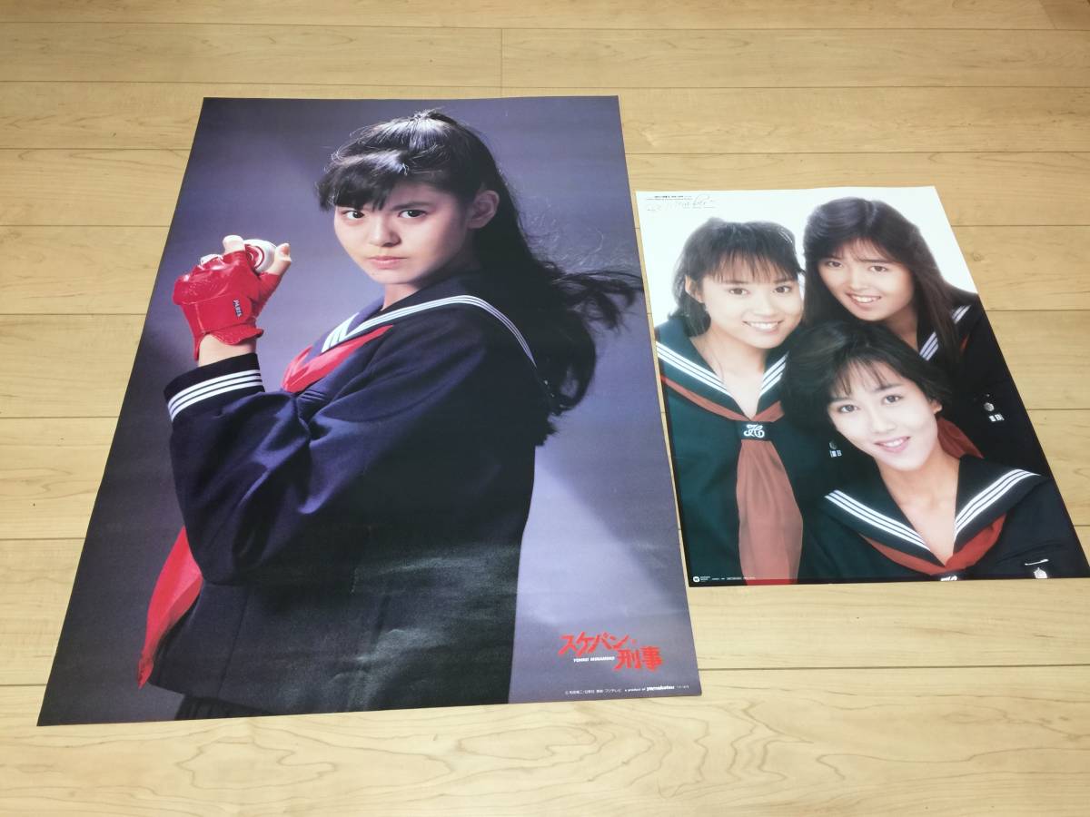 スケバン刑事 ポスター 2枚セット 南野陽子 風間三姉妹 浅香唯 大西 