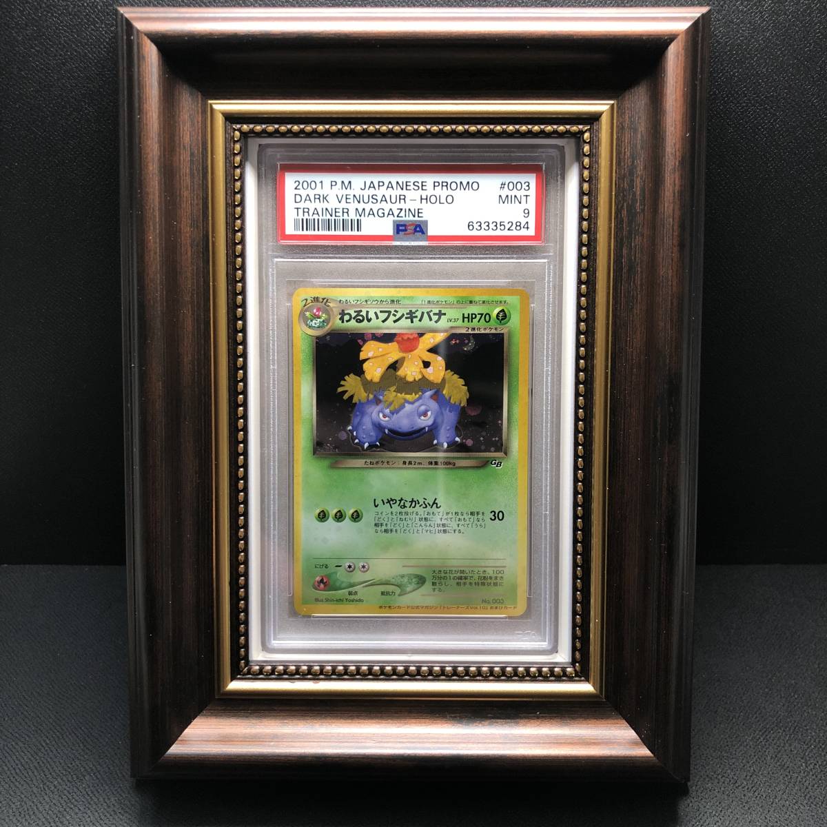Venusaur Dark わるいフシギバナ Cards 0 Japan PSA 9 MINT Dark 