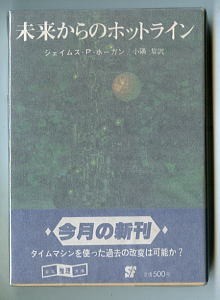 Sfa 未来からのホットライン 帯付 初版 ジェイムズ P ホーガン 東京創元社 創元推理文庫sf 加藤直之 カバー 小隅黎 柴野拓実 は行 売買されたオークション情報 Yahooの商品情報をアーカイブ公開 オークファン Aucfan Com Sfa 未来からのホットライン 帯付 初版 ジェイムズ P ホーガン 東京創元社 創元推理文庫sf 加藤直之 カバー 小隅黎 柴野拓実 は行 売買されたオークション情報 Yahooの商品情報をアーカイブ公開 オークファン Aucfan Com