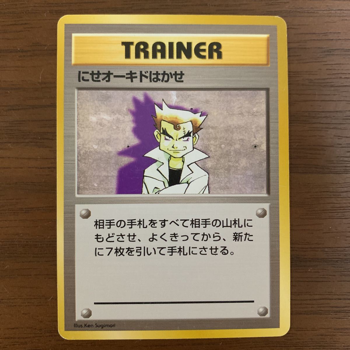 1円スタート】ポケモンカード 旧裏面 マーク無しにせオーキドはかせ