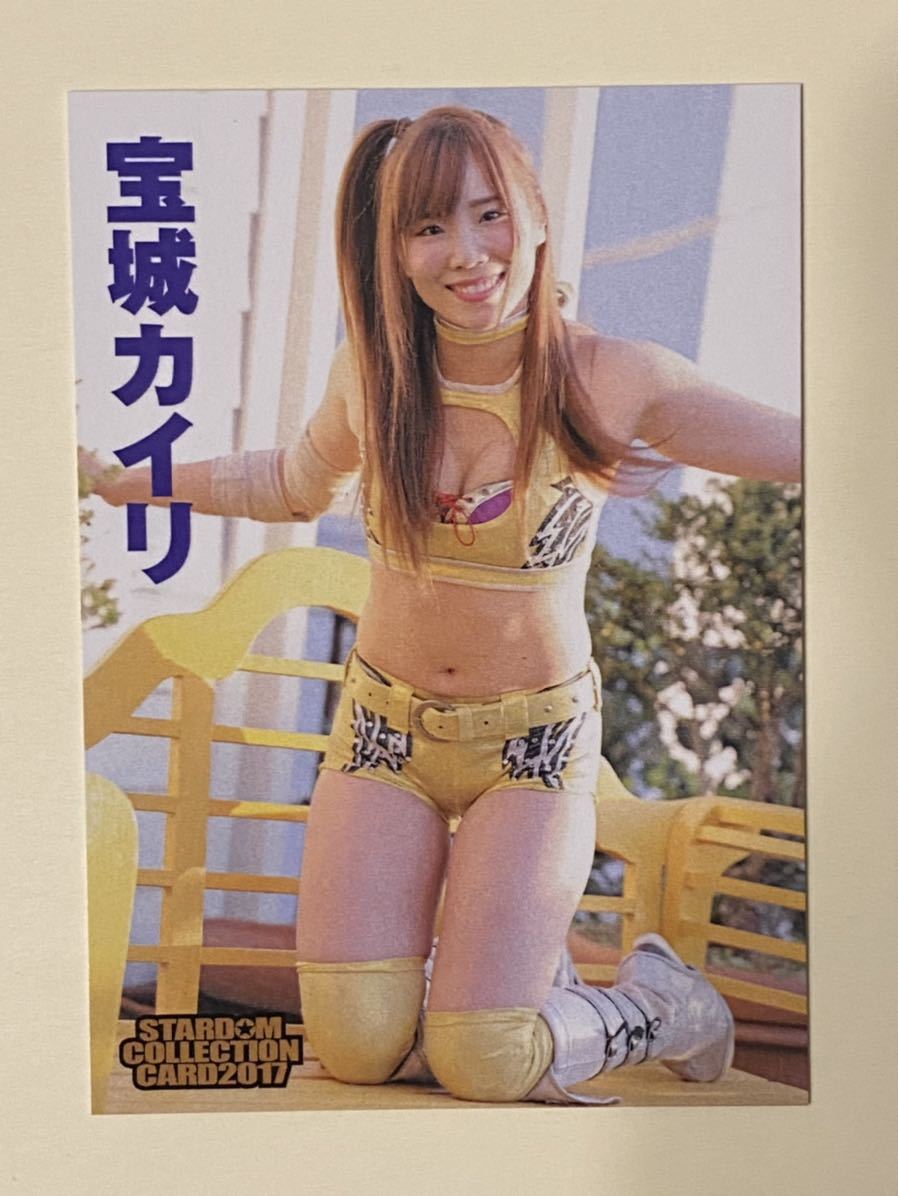 スターダム コレクションカード 2017 宝城カイリ(カイリ・セイン KAIRI