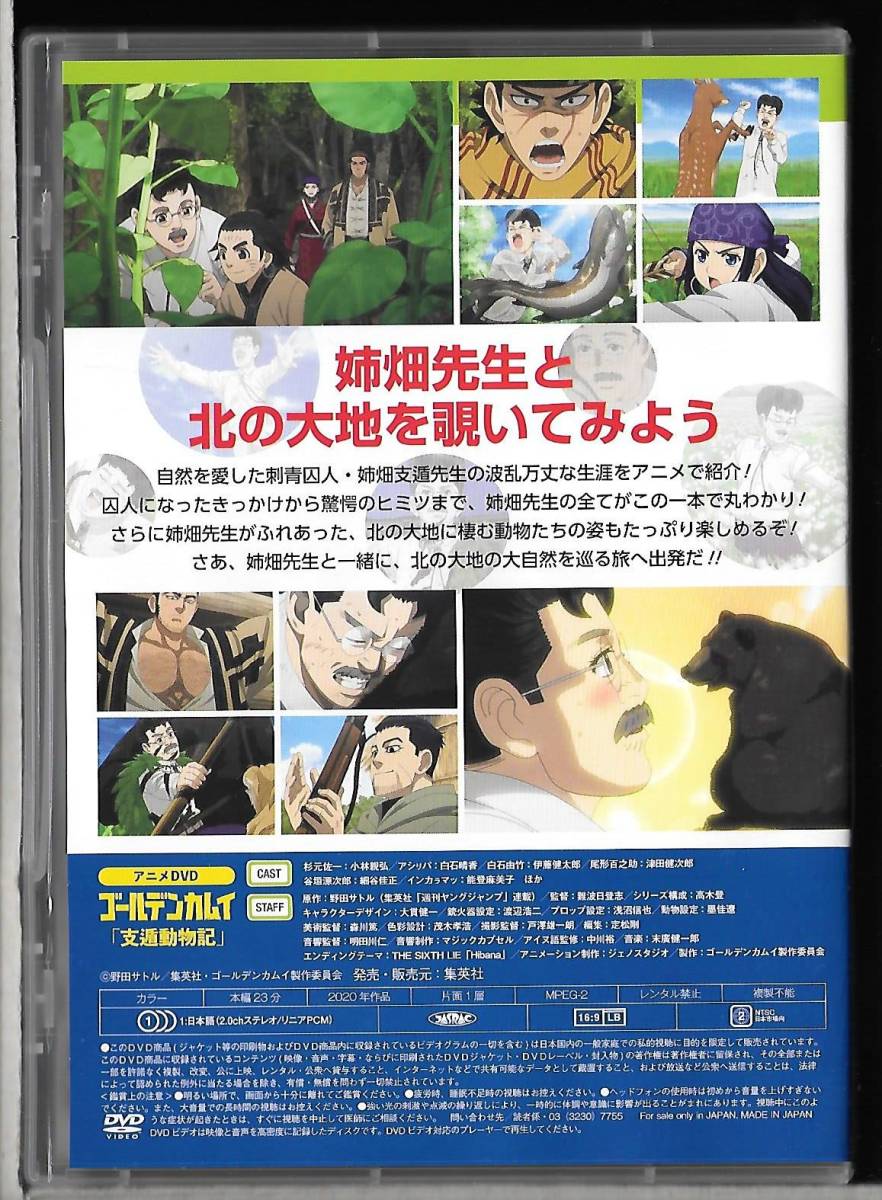 ゴールデンカムイ DVD OAD 支遁動物記 学べるアニメ - お得，HOT 囚人