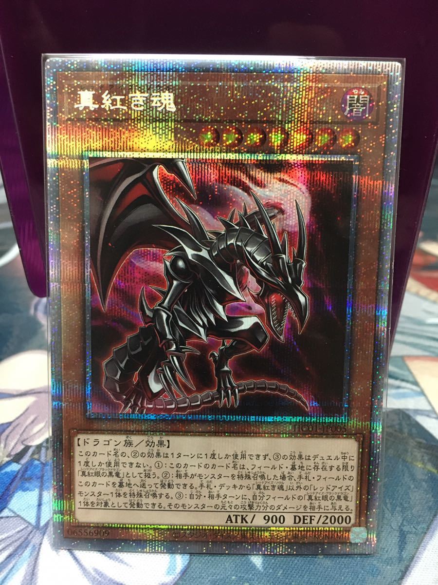PSA10 遊戯王 真紅き魂 プリシク HC01-JP005 鑑定品 b 真紅き魂 遊戯王