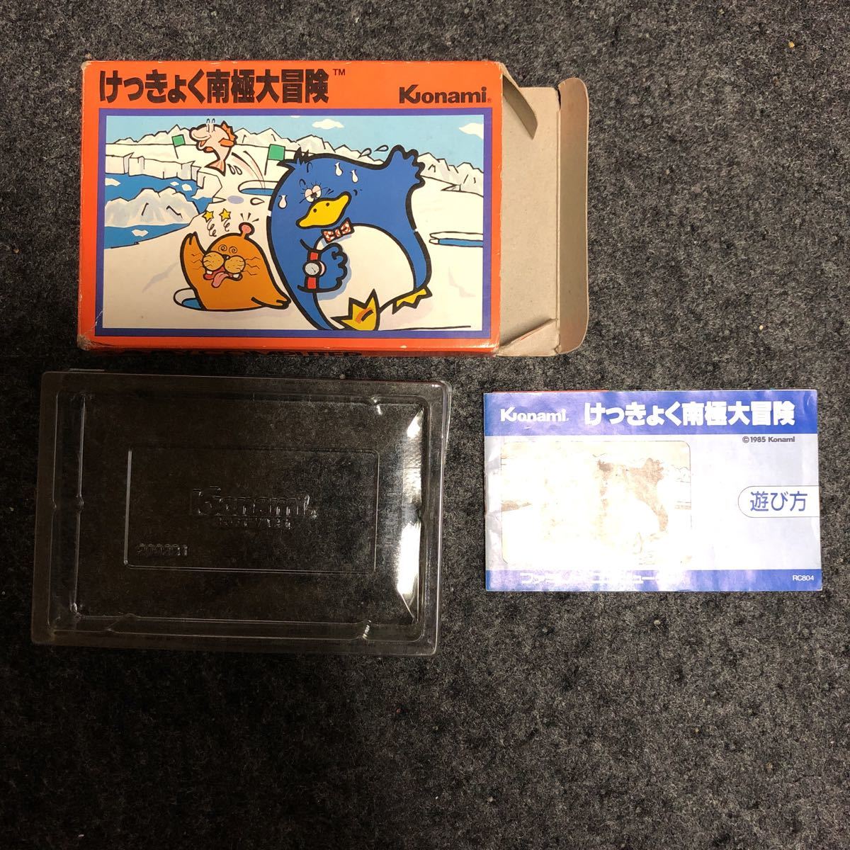 箱　説明書のみ　けっきょく南極大冒険　ファミリーコンピュータ 