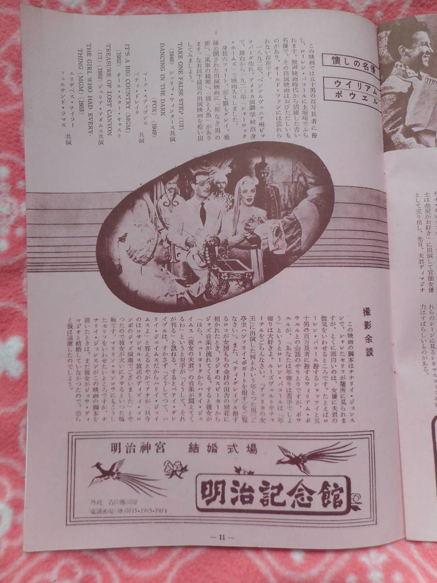 マリリン モンロー 映画パンフレット 億万長者と結婚する方法 1954年 ベティ グレイブル ローレン バコール その他 売買されたオークション情報 Yahooの商品情報をアーカイブ公開 オークファン Aucfan Com