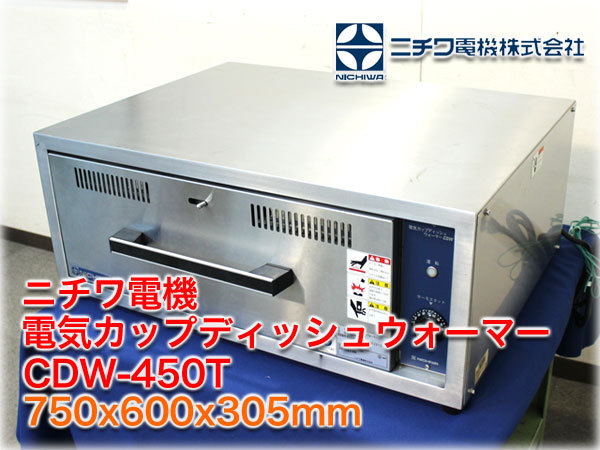日本でも代理店などで販売 【スタート価格半額】ニチワ電機 電気カップ