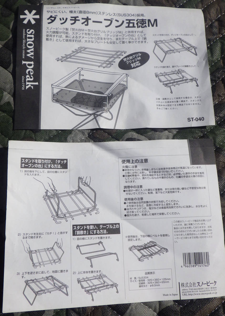 新品未使用】snow peak スノーピーク ダッチオーブン五徳M ST-040