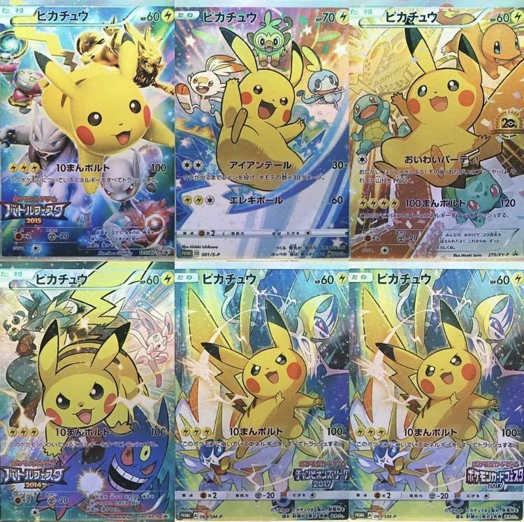 6枚 ピカチュウ おいわいパーティー アイアンテール バトルフェスタ15 チャンピオンズリーグ17 ポケモンカード ポケカ Pokemon Card セット まとめ売り 売買されたオークション情報 Yahooの商品情報をアーカイブ公開 オークファン Aucfan Com