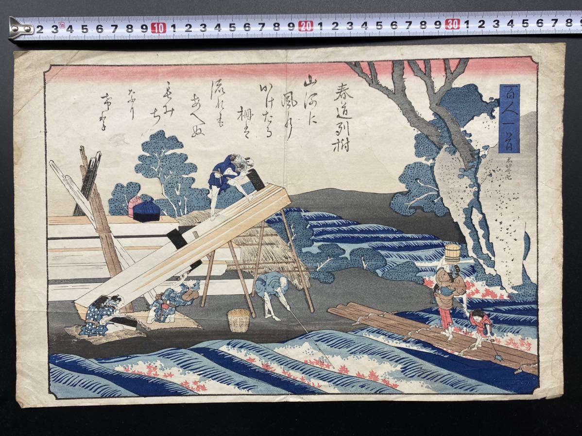 浮世絵木版画 葛飾北斎 百人一首 春道列樹 大判 保存良い 検 国芳 北斎 芳年 広重 英泉 名所絵 売買されたオークション情報 Yahooの商品情報をアーカイブ公開 オークファン Aucfan Com