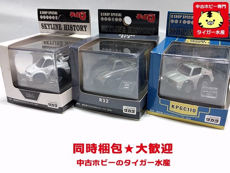 タカラ チョロQ20周年記念スカイラインヒストリー限定セット