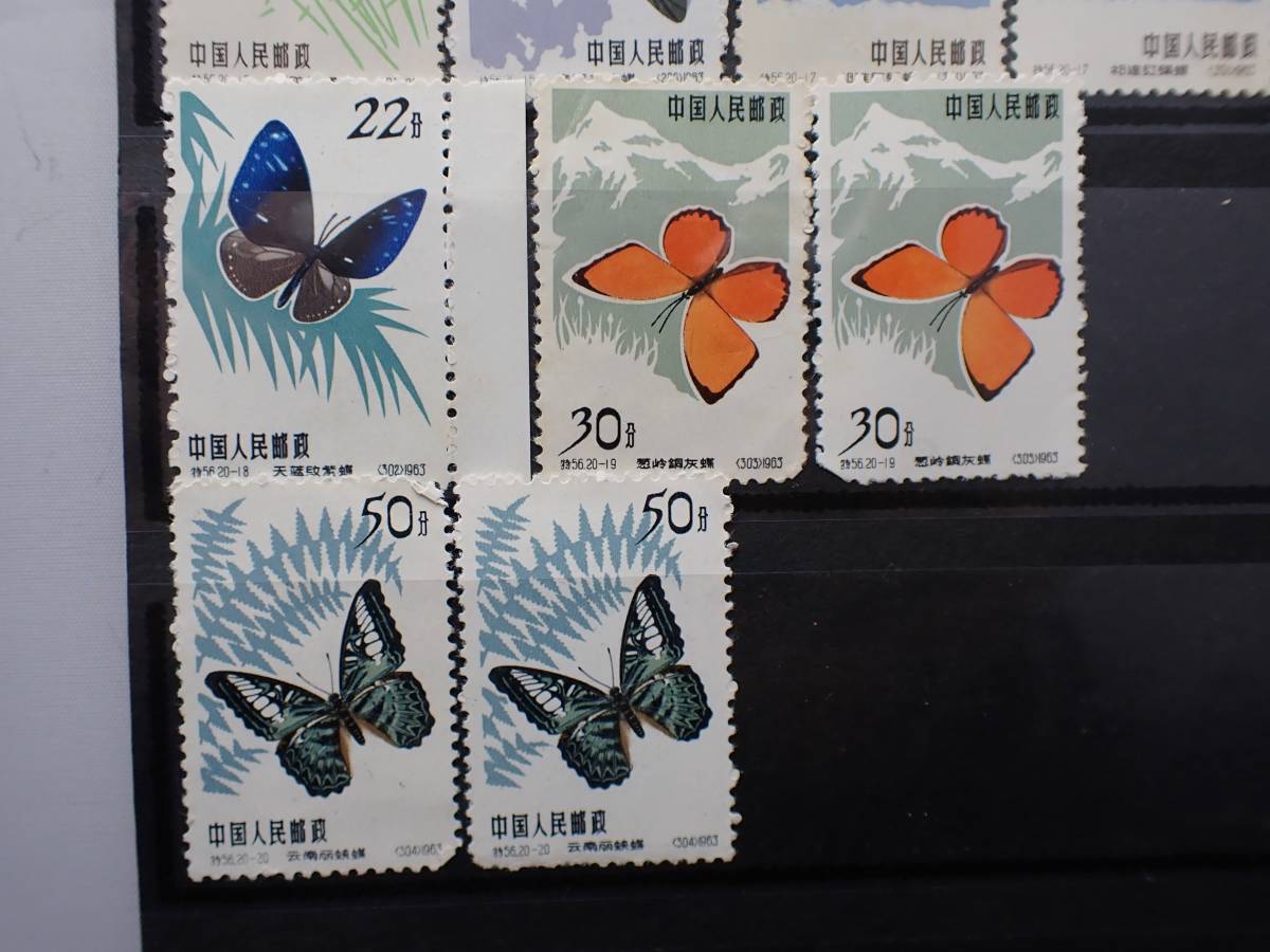 中国切手　1963年（特56）蝶シリーズ　20種完　消印有　美品 特56 中国切手 蝶シリーズ 1963年 20種完 蝶 公式通販 15種