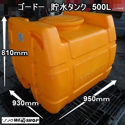 貯水タンク 給水 消毒 肥料 500リットル