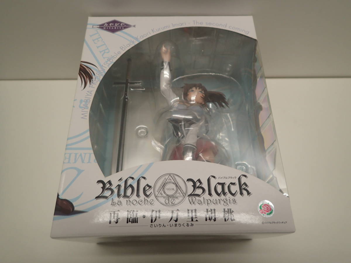 未開封品 みやびや バイブルブラック 再臨・伊万里 胡桃(コミック 