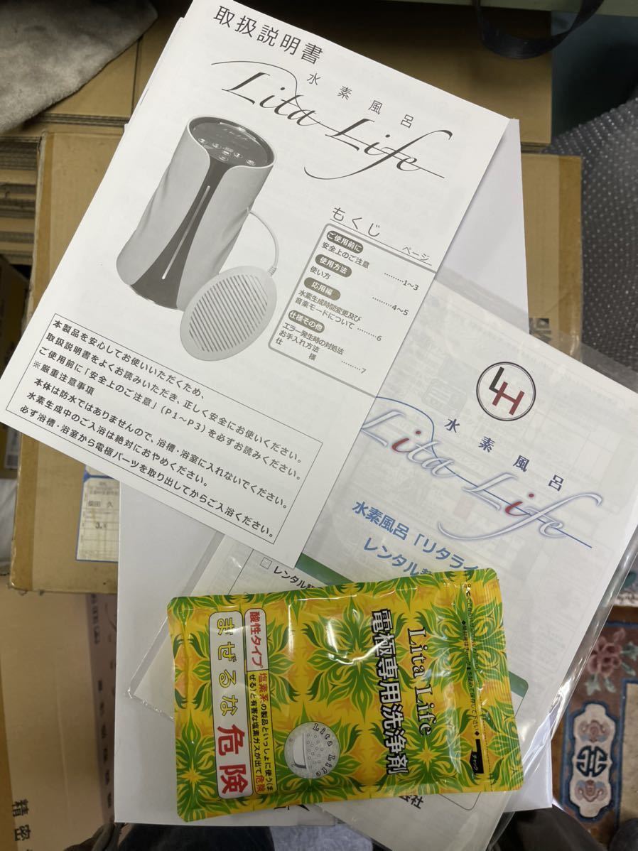 Lita Life リタライフ 水素風呂 新品未使用品水素風呂 ver 1｜Yahoo 新品